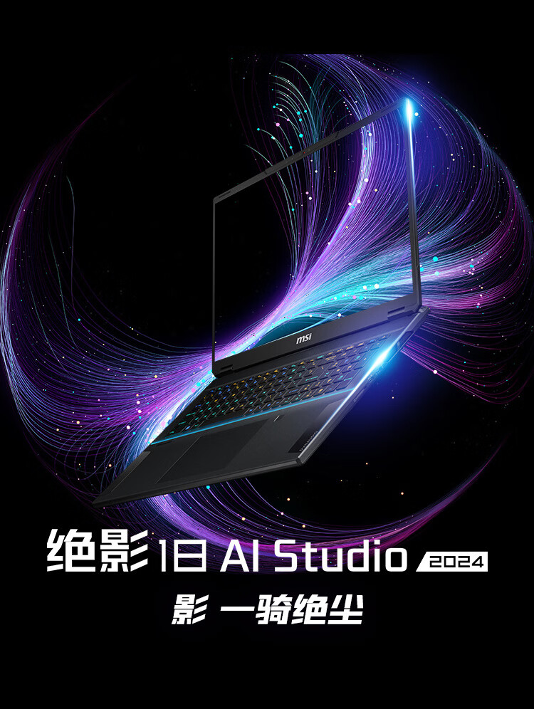 微星绝影 18 AI Studio 2024 游戏本开售：RTX4080 / 4090、4K Mini LED，26599 元起