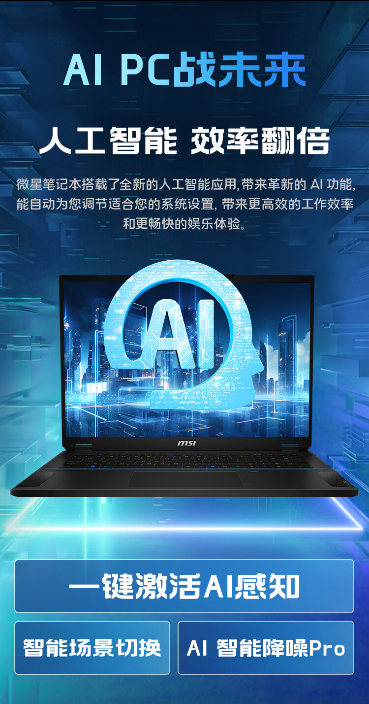 微星绝影 18 AI Studio 2024 游戏本开售：RTX4080 / 4090、4K Mini LED，26599 元起