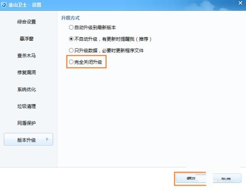 金山卫士怎么关闭升级功能_金山卫士关闭升级功能教程
