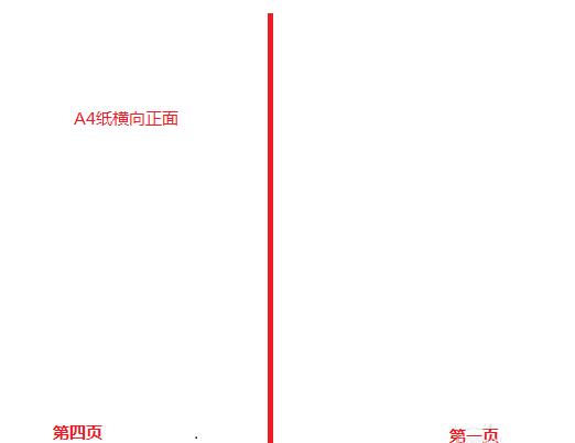 word把A4纸如对折打印折页双面书籍的操作方法