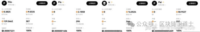 主网都没有的PI竟已有12只铭文？这不是在搞笑，而是将你们智商按在地上摩擦！