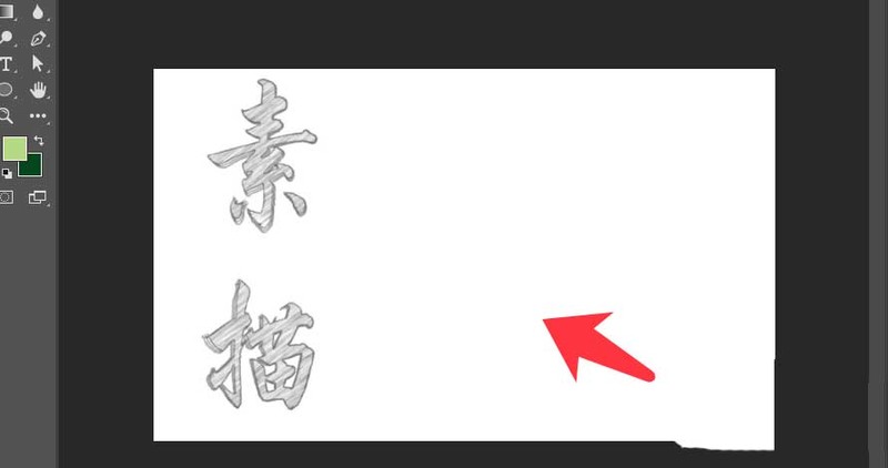 PS怎么制作素描效果文字_PS制作素描效果文字步骤方法介绍
