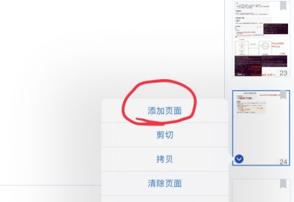 notability怎么加页_notability添加页面设置步骤一览