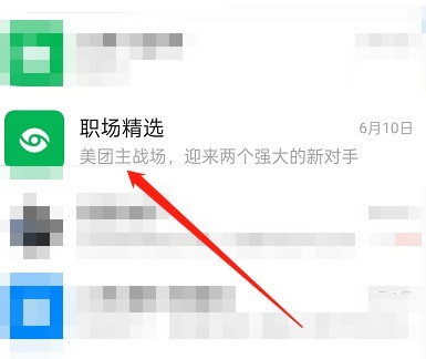 钉钉怎么关闭职场精选通知_钉钉关闭职场精选通知教程