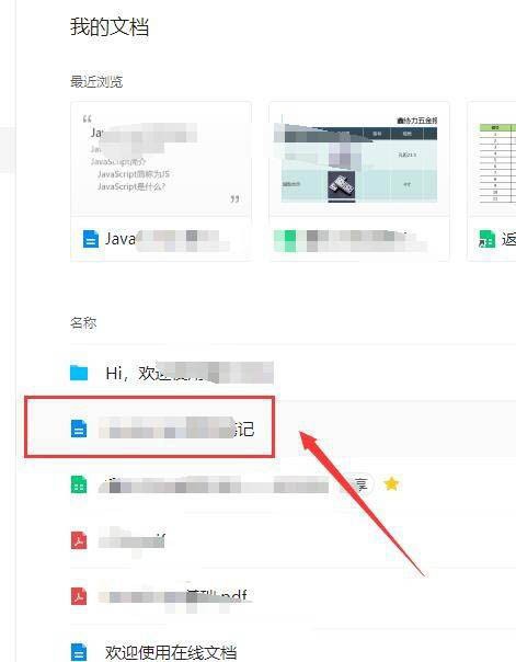腾讯文档与线文档怎么关闭共享 腾讯文档取消文档共享的技巧