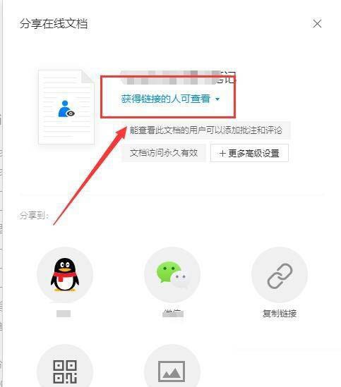 腾讯文档与线文档怎么关闭共享 腾讯文档取消文档共享的技巧