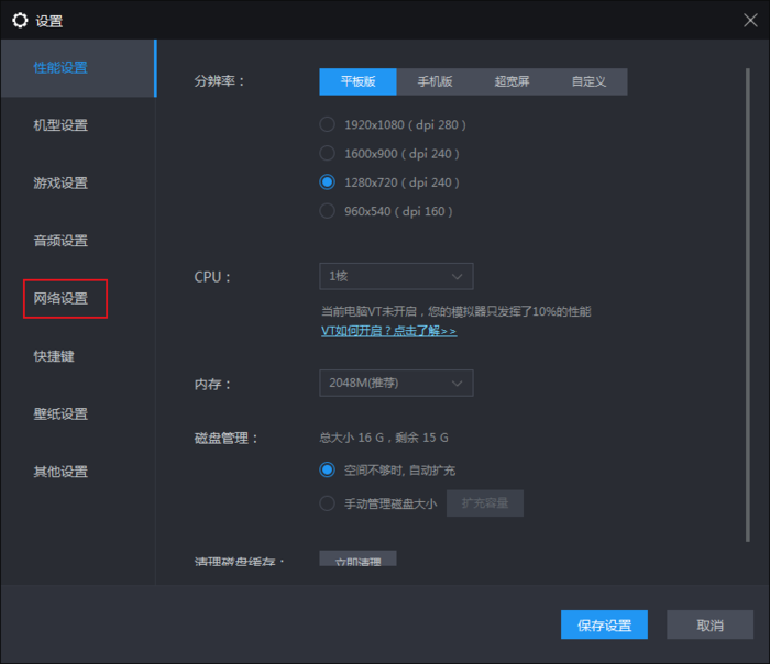 雷电模拟器无法连接网络怎么办?雷电模拟器无法连接网络详解