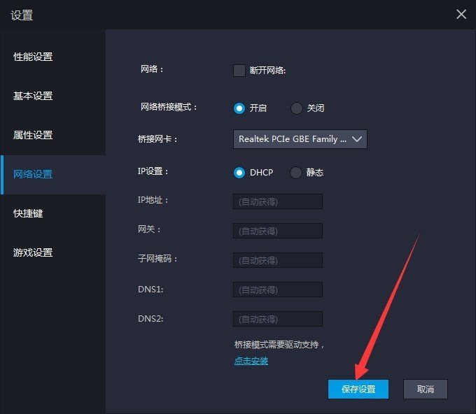 雷电模拟器无法连接网络怎么办?雷电模拟器无法连接网络详解