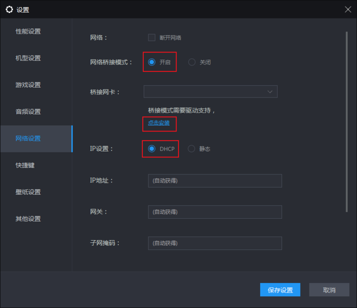 雷电模拟器无法连接网络怎么办?雷电模拟器无法连接网络详解