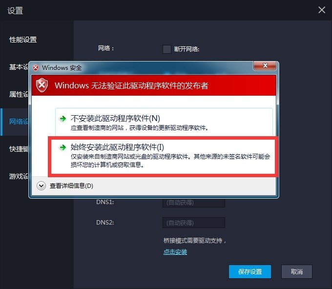 雷电模拟器无法连接网络怎么办?雷电模拟器无法连接网络详解