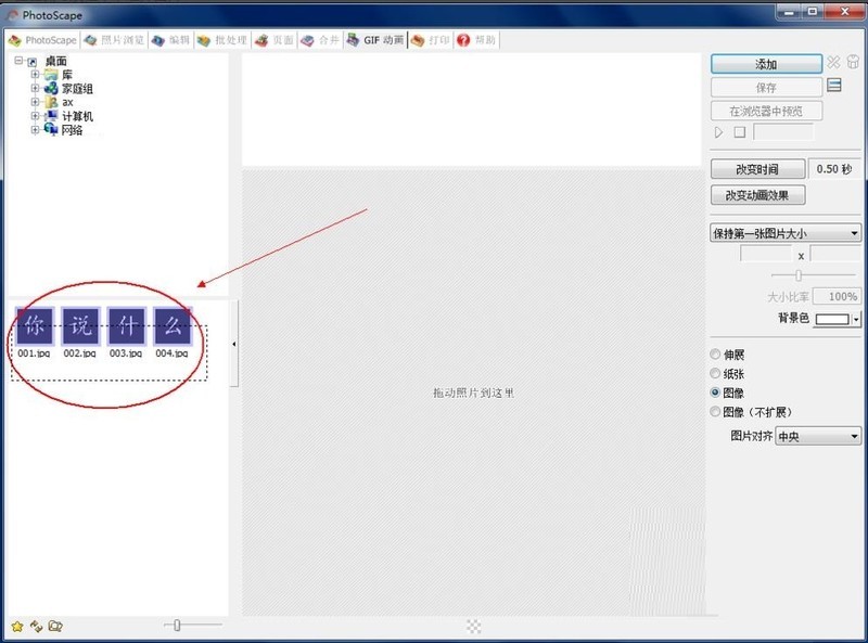 PhotoScape怎么制作闪图 PhotoScape制作闪图的具体方法