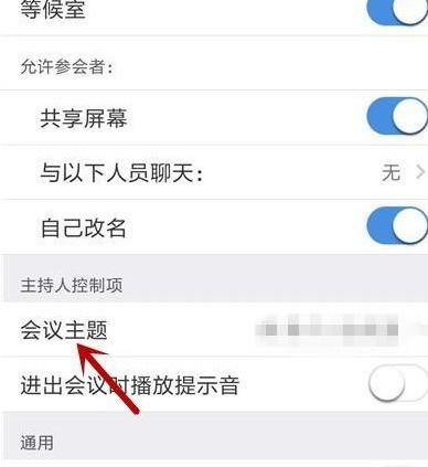zoom视频会议怎么设置会议主题_zoom视频会议设置会议主题的方法