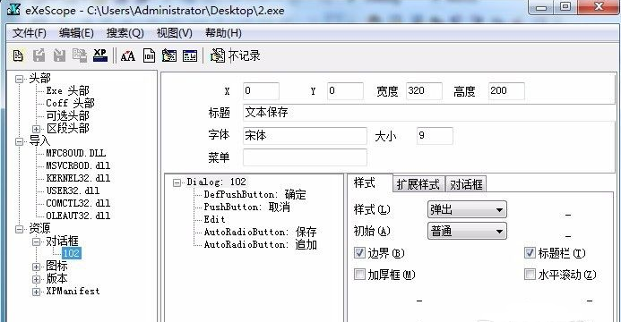 exescope怎么用?详细使用教程