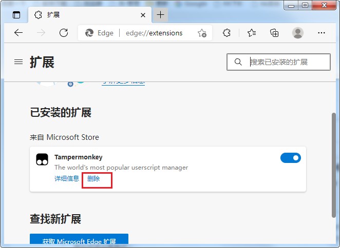 Edge浏览器怎么卸载恶意插件?Edge浏览器恶意插件卸载方法介绍