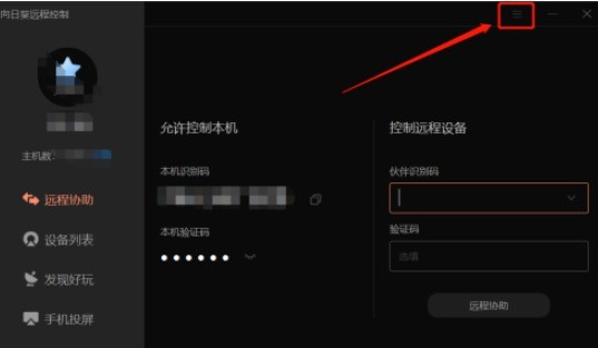 向日葵怎么开启黑名单ip_向日葵将ip添加到黑名单步骤一览