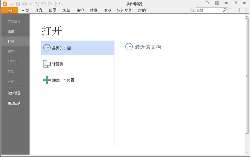 福昕阅读器怎么复制文字 福昕阅读器复制文字的方法