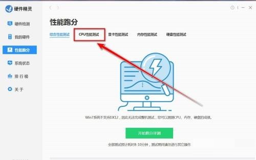 驱动精灵怎么测试cpu性能_驱动精灵测试cpu性能方法