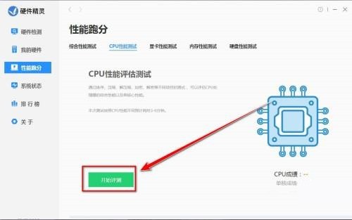 驱动精灵怎么测试cpu性能_驱动精灵测试cpu性能方法