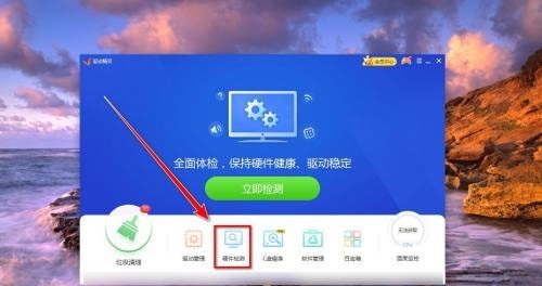 驱动精灵怎么测试cpu性能_驱动精灵测试cpu性能方法