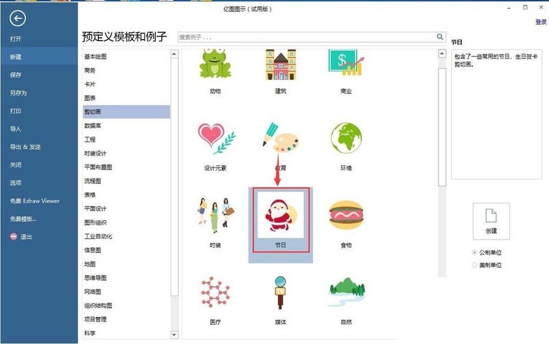 亿图流程图制作软件制作烟花绽放图形的简单方法