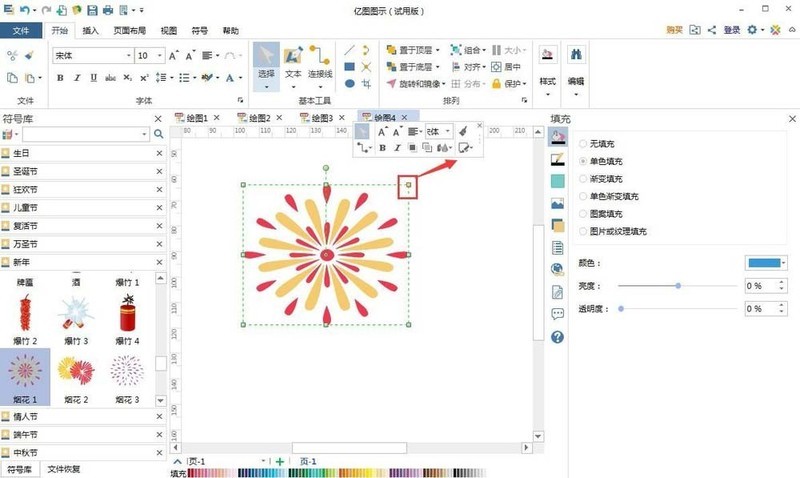 亿图流程图制作软件制作烟花绽放图形的简单方法