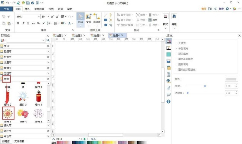 亿图流程图制作软件制作烟花绽放图形的简单方法