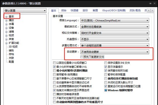 完美解码自动更新提示怎么关闭_在设置里面