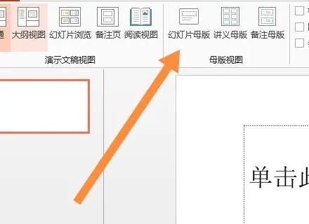 怎么给PPT加水印?PPT自定义水印教学
