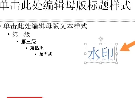 怎么给PPT加水印?PPT自定义水印教学