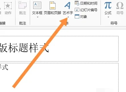 怎么给PPT加水印?PPT自定义水印教学