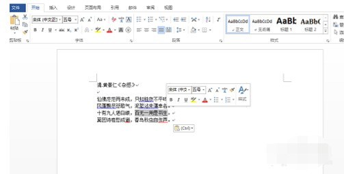 word文档设置批注的操作教程