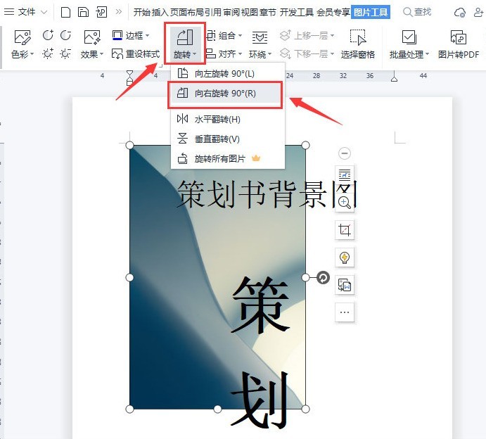 wps怎么制作图片固定页背景 wps制作图片固定页背景方法