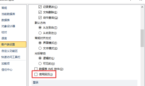 access2010怎样开启使用回历-access2010开启使用回历的方法