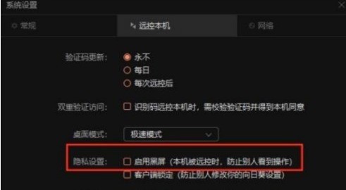 向日葵远程控制软件怎么开启黑屏模式_向日葵远程控制软件开启黑屏模式的方法