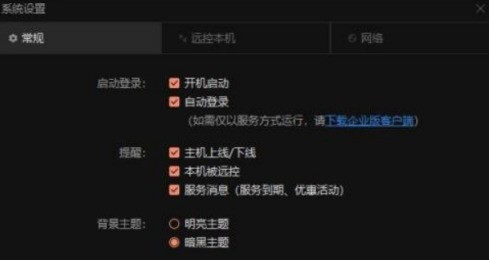 向日葵远程控制软件怎么开启黑屏模式_向日葵远程控制软件开启黑屏模式的方法