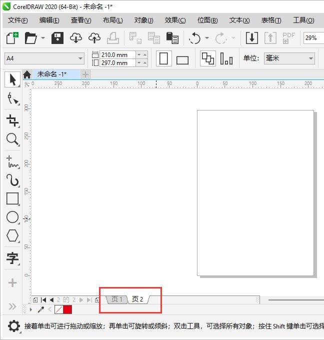 CorelDRAW2020怎么插入页面_CorelDRAW2020插入页面教程