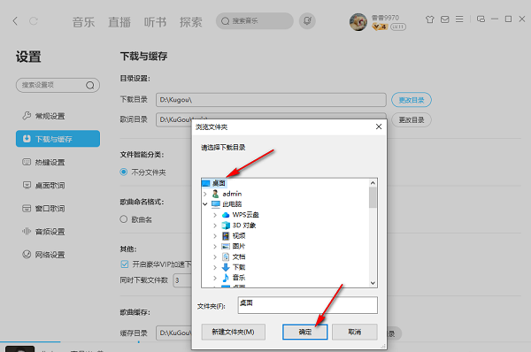 酷狗音乐怎么修改下载路径?酷狗音乐下载路径更改教程