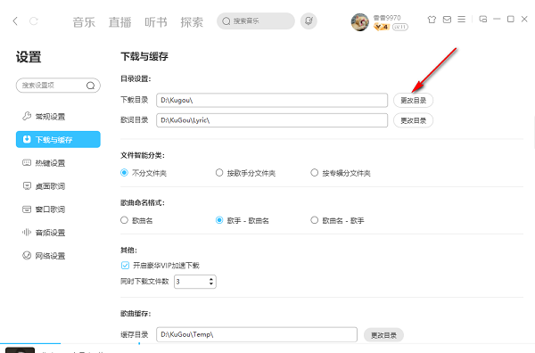 酷狗音乐怎么修改下载路径?酷狗音乐下载路径更改教程