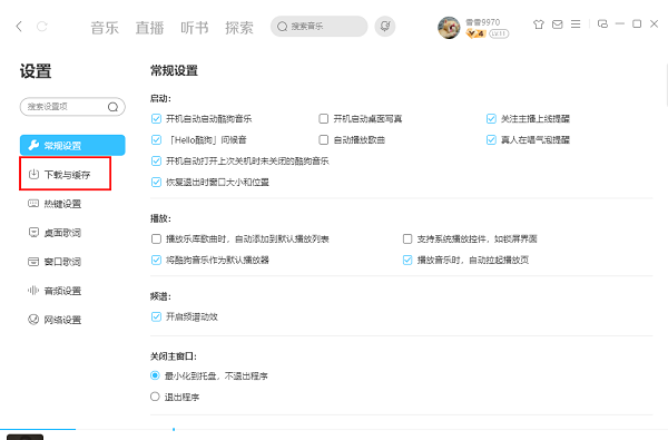 酷狗音乐怎么修改下载路径?酷狗音乐下载路径更改教程