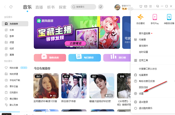 酷狗音乐怎么修改下载路径?酷狗音乐下载路径更改教程