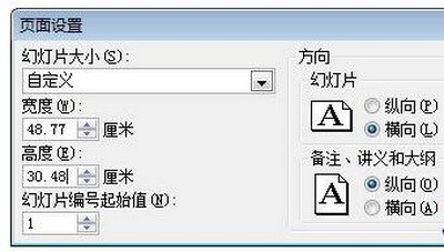 PPT播放时不可以全屏播放的处理操作步骤