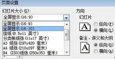 PPT播放时不可以全屏播放的处理操作步骤
