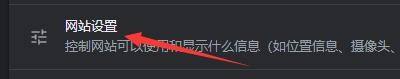 Google浏览器怎么开启协议处理程序_Google浏览器开启协议处理程序的方法