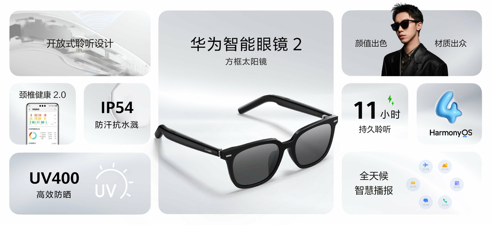 智能眼镜再上新高度:华为智能眼镜2方框太阳镜正式登场,售价2299元