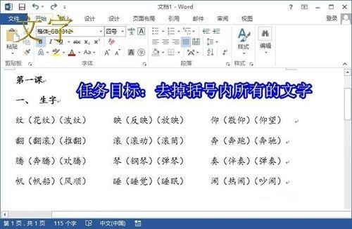 word怎样将文档括号内的文字替换为空格 word文档括号内的文字替换为空格的方法