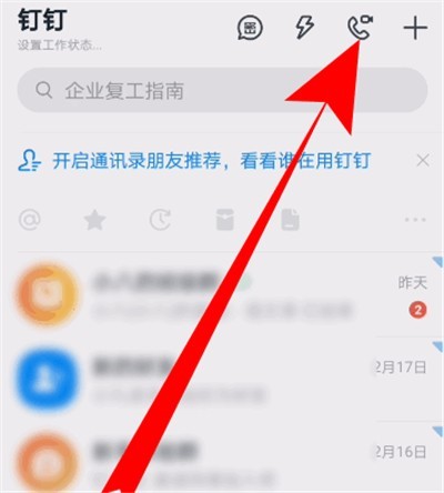 钉钉打开美颜的操作过程讲解