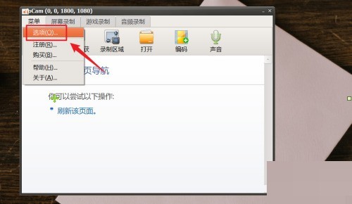 oCam(屏幕录像软件)怎么设置摄像头属性_oCam(屏幕录像软件)设置摄像头属性教程