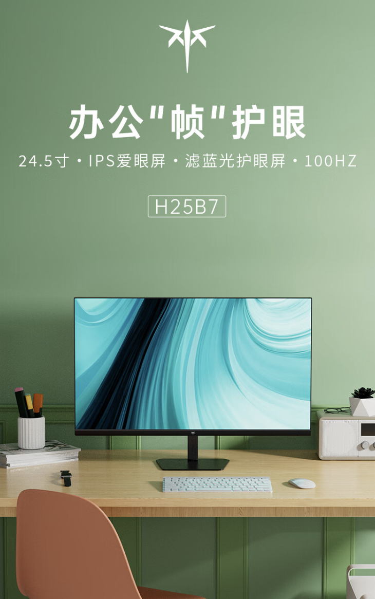 KTC“H25B7”24.5 英寸显示器 5 月 31 日开售:1080P 100Hz,399 元