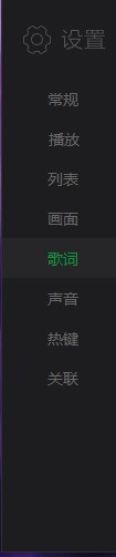 爱奇艺万能播放器怎么更改歌词路径 爱奇艺万能播放器更改歌词路径的方法