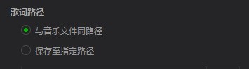 爱奇艺万能播放器怎么更改歌词路径 爱奇艺万能播放器更改歌词路径的方法